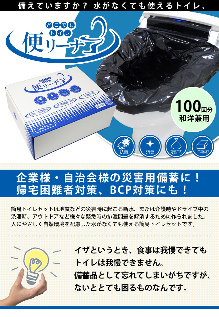 非常用トイレ どこでもトイレ『便リーナ』100回分セット