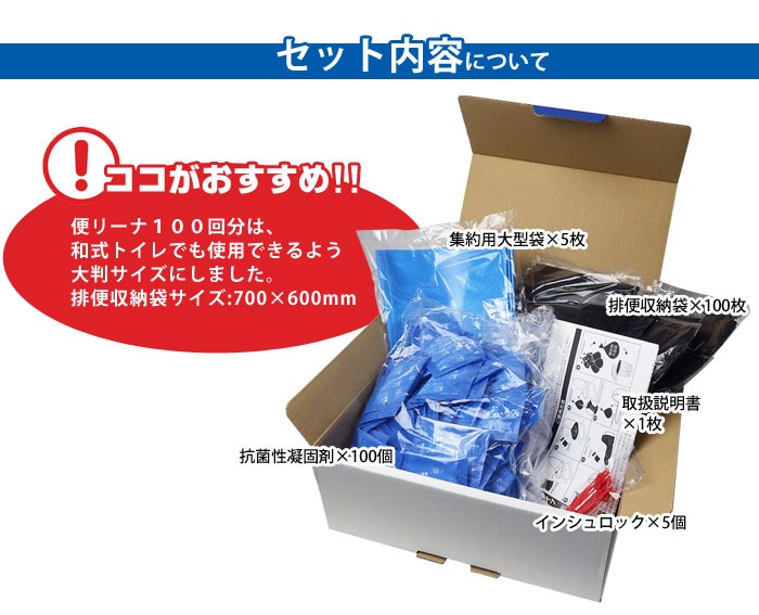 非常用トイレ どこでもトイレ『便リーナ』100回分セット