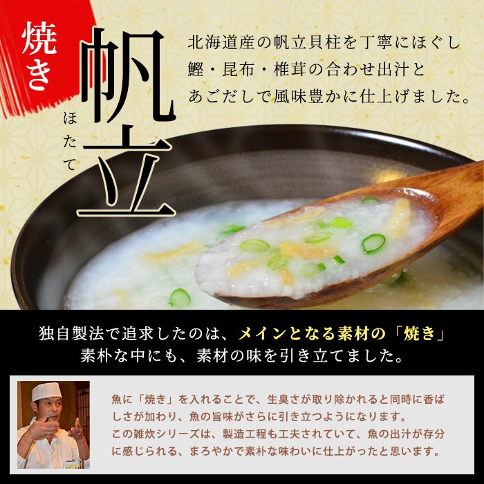 非常食 まつや ほたてぞうすい 料亭の雑炊 即席おかゆ 賞味期限5年 お粥 御粥 アレルギー対応【賞味期限2030年7月迄】[M便 1/6]