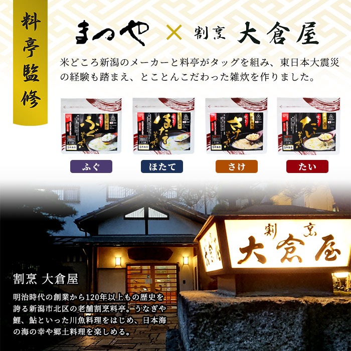 非常食 まつや ほたてぞうすい 料亭の雑炊 即席おかゆ 賞味期限5年 お粥 御粥 アレルギー対応【賞味期限2030年7月迄】[M便 1/6]