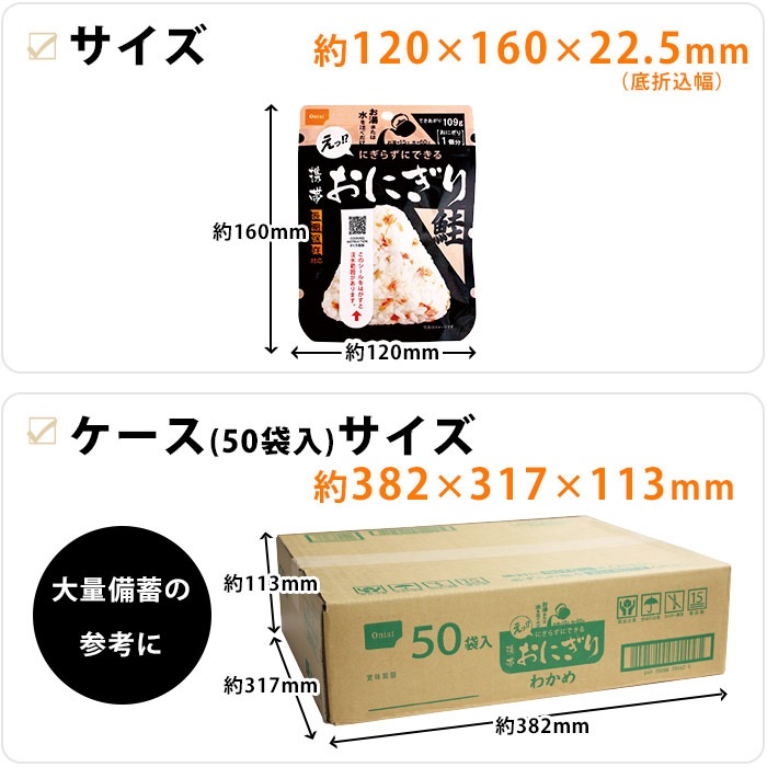 非常食 にぎらずにできる携帯おにぎり 昆布 42g ×50袋セット（5年保存 ご飯 おむすび おにぎり アルファ米)