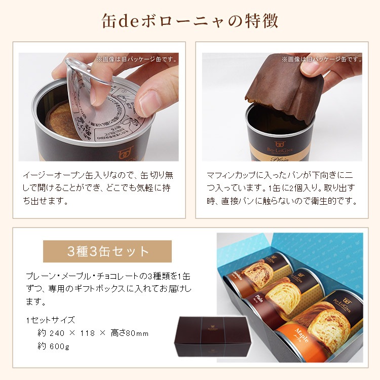 非常食 パン 缶詰 5年保存｜缶deボローニャ デニッシュパン 3種3缶セット（プレーン・メープル・チョコ）防災備蓄用 ギフトボックス入り