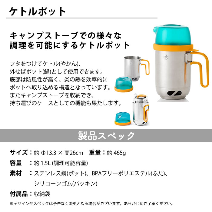 バイオライト キャンプストーブ2PLUS 4点セット (本体＋グリル＋ケトルポット＋コーヒープレス) #1824268