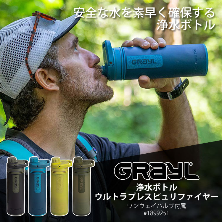 モンベル GRAYL ウルトラプレスピュリファイヤー 携帯浄水器 ろ過 キャンプ アウトドア 浄水 #1899251
