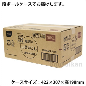 非常食アルファ米 尾西の山菜おこわ 100g ×50袋入[箱売り