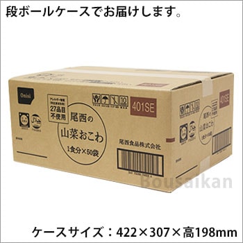 非常食アルファ米 尾西の山菜おこわ 100g ×50袋入[箱売り]<br>（スタンドパック オコワ 和食 アルファー米 アルファ化米）