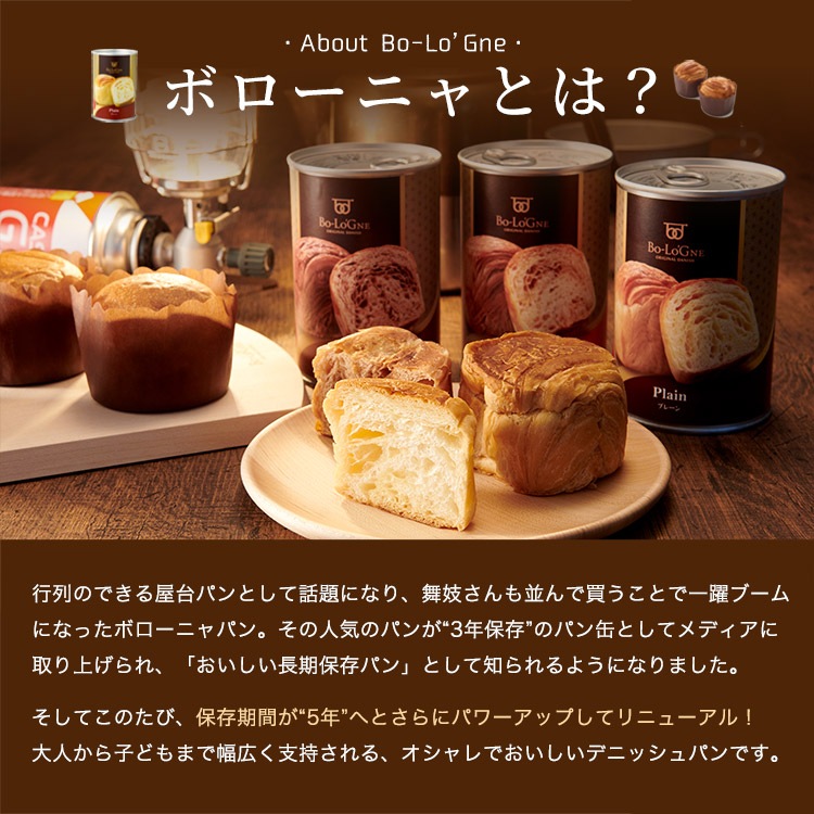 非常食 パン 缶詰 5年保存｜缶deボローニャ デニッシュパン 3種6缶セット（プレーン・メープル・チョコ）防災備蓄用