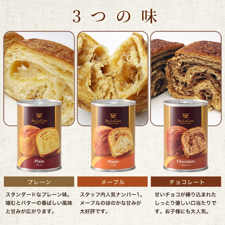 非常食 パン 缶詰 5年保存｜缶deボローニャ デニッシュパン 3種6缶セット（プレーン・メープル・チョコ）防災備蓄用