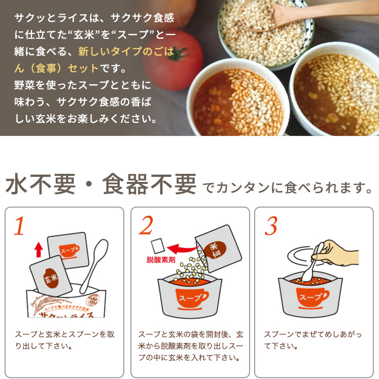 非常食 サクッとライス 和風五目スープ 1人前 190g 玄米 食物アレルギー対応 アルファー食品 国産米 特定原材料等28品目不使用 [M便 1/2]