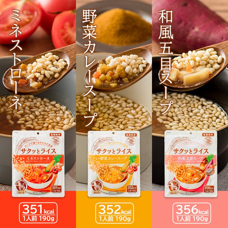 非常食 サクッとライス 和風五目スープ 1人前 190g 玄米 食物アレルギー対応 アルファー食品 国産米 特定原材料等28品目不使用 [M便 1/2]