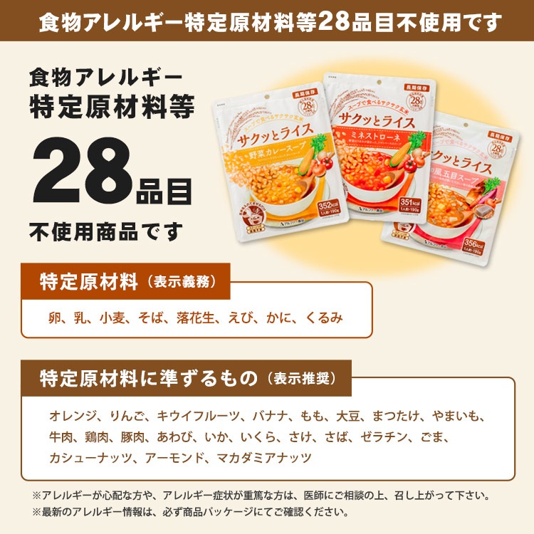 非常食 サクッとライス 和風五目スープ 1人前 190g 玄米 食物アレルギー対応 アルファー食品 国産米 特定原材料等28品目不使用 [M便 1/2]