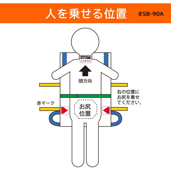 救護用ベルカ担架 SB-90A 担ぎ手人数1~2人 90cmタイプ ワンタッチ式ベルト担架