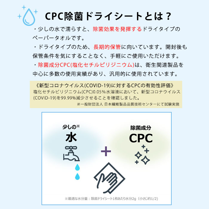 感染症対策 除菌ドライシート 160枚入り KEEPURE 除菌効果 新型コロナウイルス ペーパータオル ドライタイプ 長期保管 防災備蓄 富士フイルム