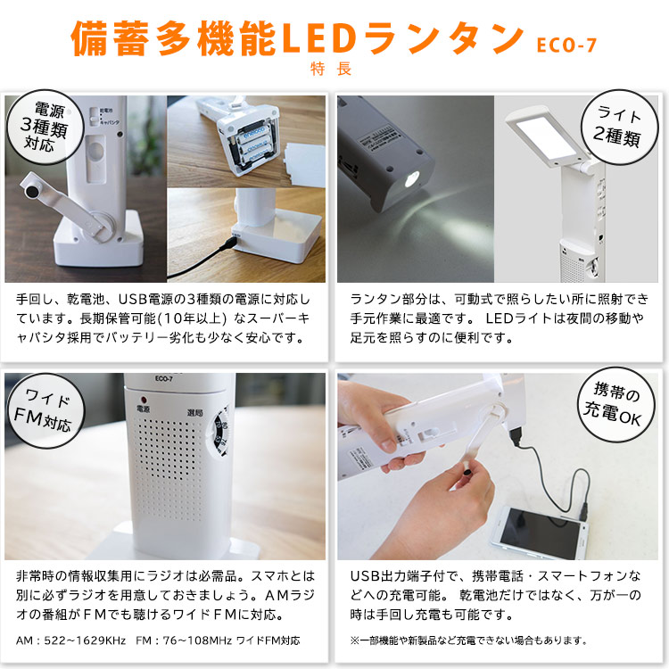 KOBAN 備蓄多機能LEDランタン ECO-7 長期保存 スーパーキャパシタ 太知ホールディングス ラジオライト