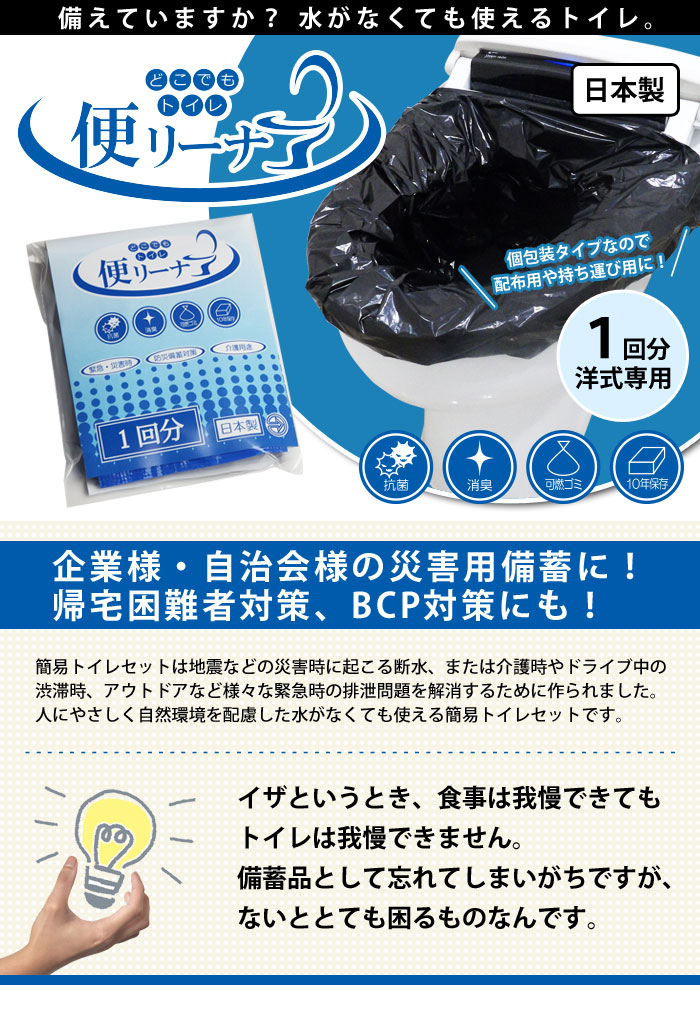 非常用トイレ どこでもトイレ『便リーナ』1回分セット[M便 1/6]