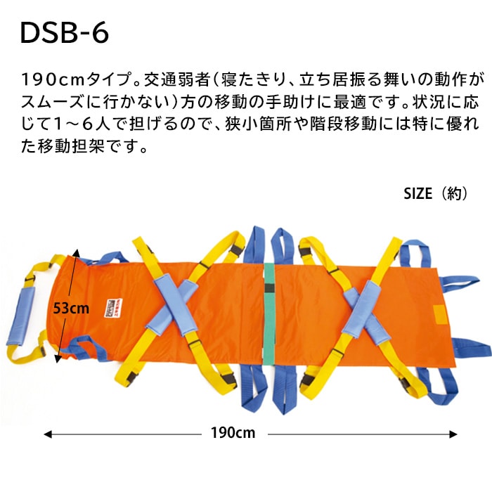 救護用ベルカ担架 DSB-6 担ぎ手人数1~6人 ワンタッチ式ベルト担架