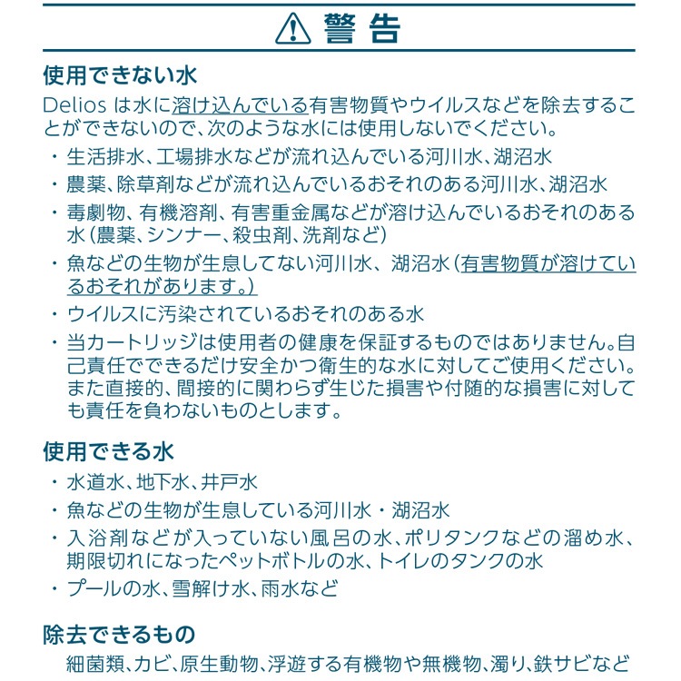 浄水器 デリオス・カートリッジ SD9C-2 ペットボトル対応 コンパクト 携帯浄水器 簡単 ろ過 Delios