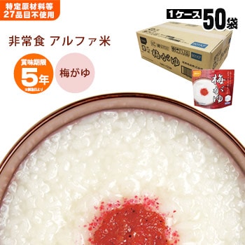 非常食アルファ米 尾西の梅がゆ 42g ×50袋入[箱売り] スタンドパック 梅粥 うめがゆ  お粥 災害備蓄 自治会 