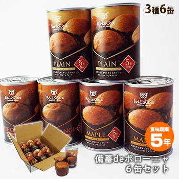 非常食 備蓄deボローニャ 3種6缶セット プレーン メープル ライ麦オレンジ 5年保存 賞味期限5年 ブリオッシュパン 食事 非常食 パン パン 単品 あんしんの殿堂 防災館 本店