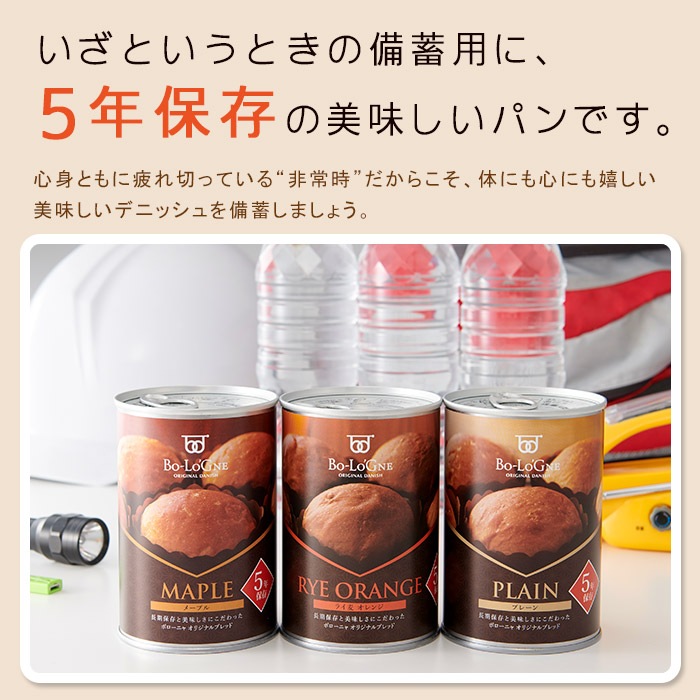 非常食 備蓄deボローニャ 3種6缶セット プレーン・メープル・ライ麦オレンジ 5年保存 賞味期限5年 ブリオッシュパン