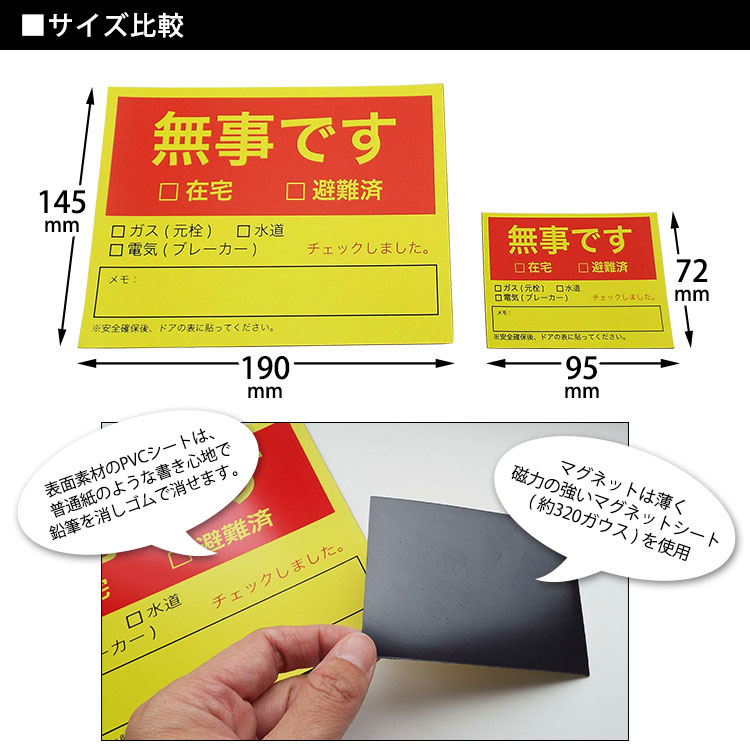 防災館オリジナル 無事ですマグネット Sサイズ 72×95mm 安否確認 プレート 磁石 [M便 1/30]
