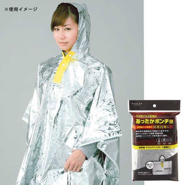 非常用 アルミ防寒具 あったかポンチョ 143802 保温 撥水 防風 コンパクト