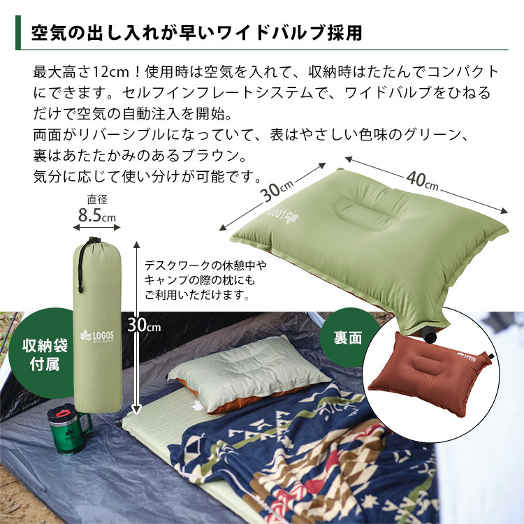 LOGOS LAND 洗濯機で洗える 寝袋 シュラフ 丸洗いスランバーシュラフ・0 セルフインフレート マット 枕 3点セット 適正温度0℃まで