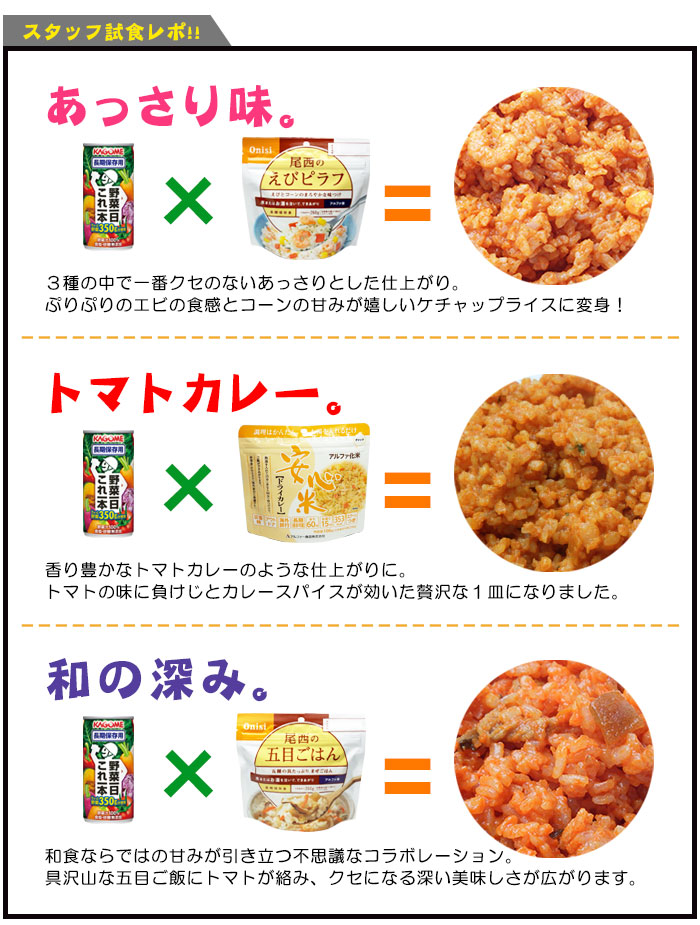 非常食 食品 野菜ジュースでアルファ化米がつくれる保存食セット　これイチライスセット　防災館オリジナル（これいち/アルファ米/アルファー米/保存食セット/防災セット/備蓄)