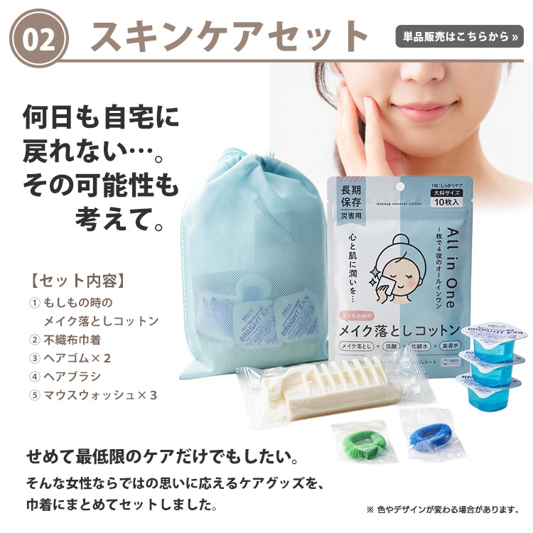 女性向け防災セット「たすかリ～ナ プラス」女性1人用｜選べるリュック・避難持出袋・地震対策・防災用品【カイロの使用期限 2032年9月迄】