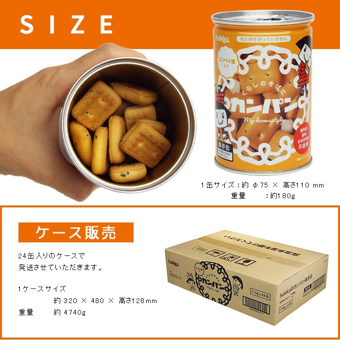非常食 hokka カンパン コンペイ糖入り 乾パン ×24缶入りケース販売 北陸製菓 金平糖 コンペイトウ