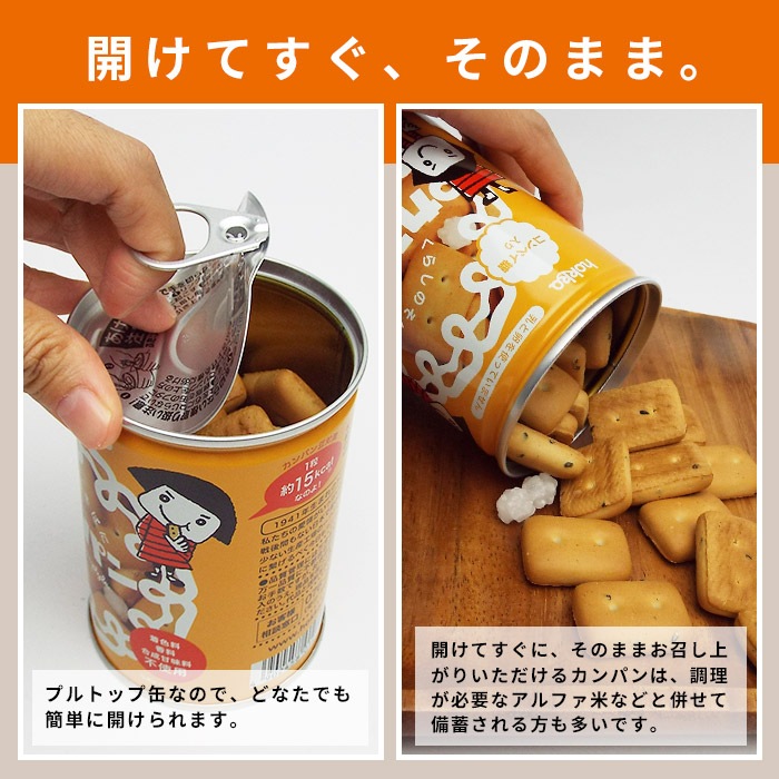 非常食 hokka カンパン コンペイ糖入り 乾パン ×24缶入りケース販売 北陸製菓 金平糖 コンペイトウ