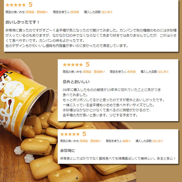 非常食 hokka カンパン コンペイ糖入り 乾パン ×24缶入りケース販売 北陸製菓 金平糖 コンペイトウ