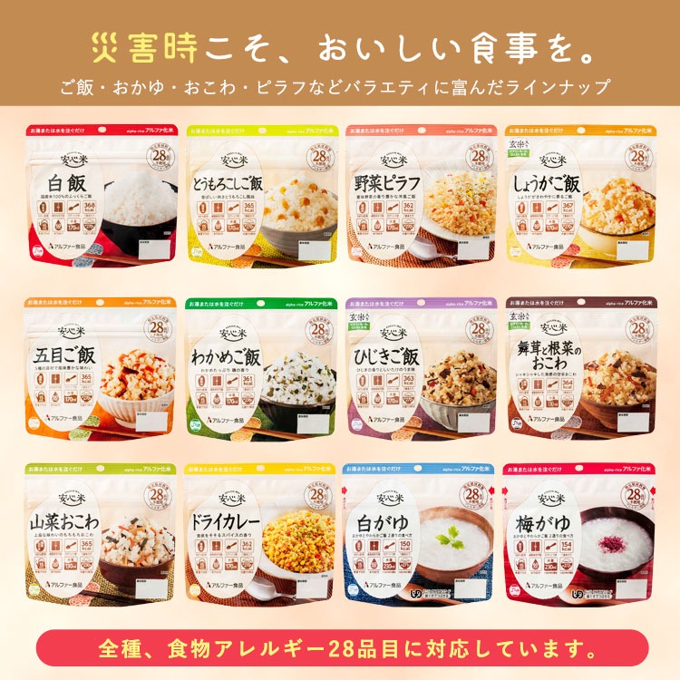 非常食セット 安心米 アレルギー対応 12種 コンプリートセット アルファ米セット アルファ化米 【送料無料】