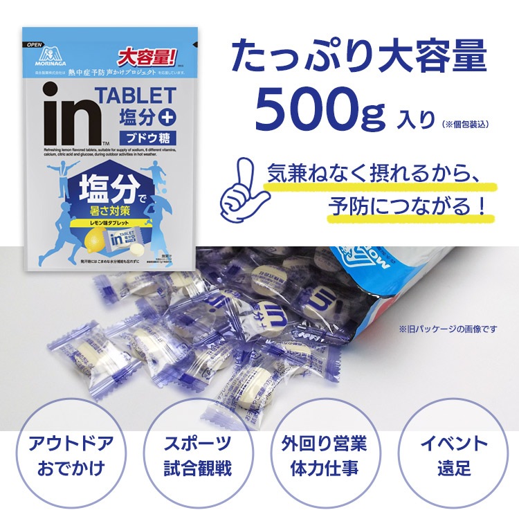 森永製菓 inタブレット 塩分プラス 大容量500g 塩分補給 タブレット 個包装 ビタミンC B群 クエン酸 配合 熱中症対策 スポーツ イベント