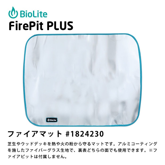 防火布 ファイアマット #1824230 火の粉 熱 バイオライト ファイアピット プラス FirePitPLUS オプション品 純正 モンベル BioLite