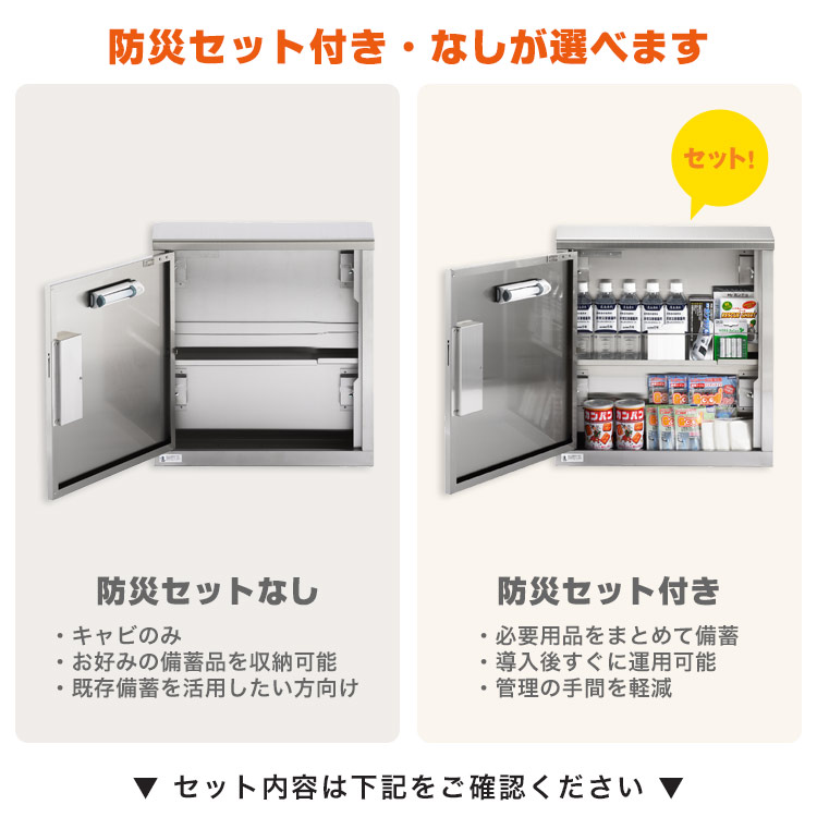 エレベーター用 防災キャビ 薄型タイプ 日本製 防災備蓄 閉じ込め対策 ステンレス製 法人・施設向け