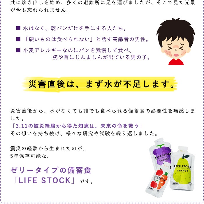 防災ゼリー LIFE STOCK エナジータイプ 100g グレープ味／ペアー（洋梨)味 ライフストック　備蓄ゼリー [M便 1/9]