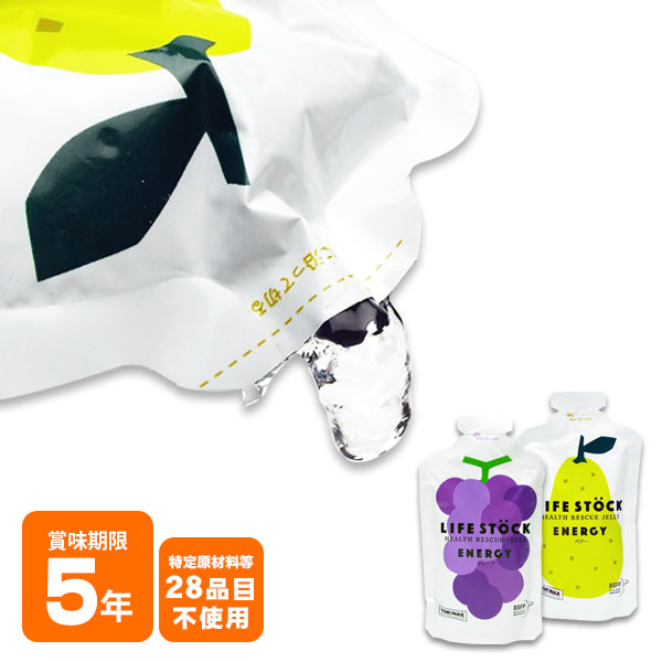 防災ゼリー LIFE STOCK エナジータイプ 100g グレープ味／ペアー（洋梨)味 ライフストック　備蓄ゼリー [M便 1/9]
