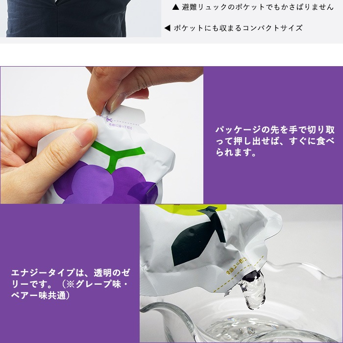 防災ゼリー LIFE STOCK エナジータイプ 100g グレープ味／ペアー（洋梨)味 ライフストック　備蓄ゼリー [M便 1/9]