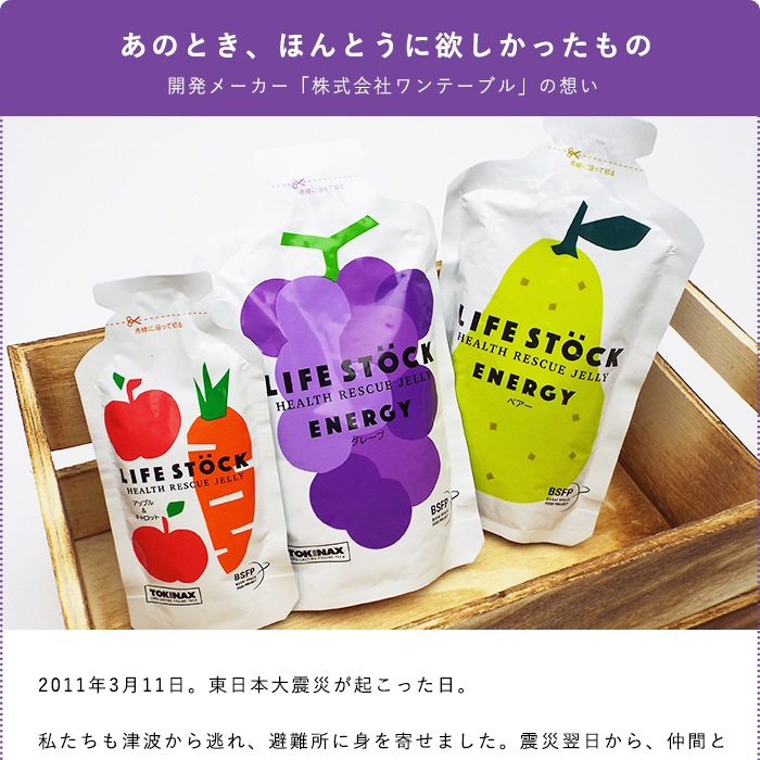 防災ゼリー LIFE STOCK エナジータイプ 100g グレープ味／ペアー（洋梨)味 ライフストック　備蓄ゼリー [M便 1/9]