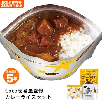 CoCo壱番屋監修 尾西のカレーライスセット 5年保存 アレルギー対応 レトルトカレー レトルト食品 ココイチ ここいち [M便 1/2]