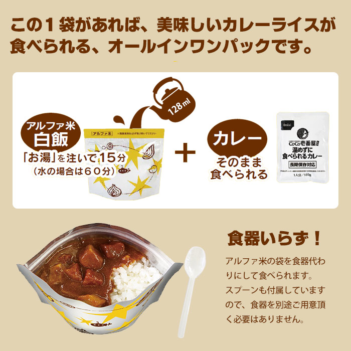 CoCo壱番屋監修 尾西のカレーライスセット 5年保存 アレルギー対応 レトルトカレー レトルト食品 ココイチ ここいち [M便 1/2]