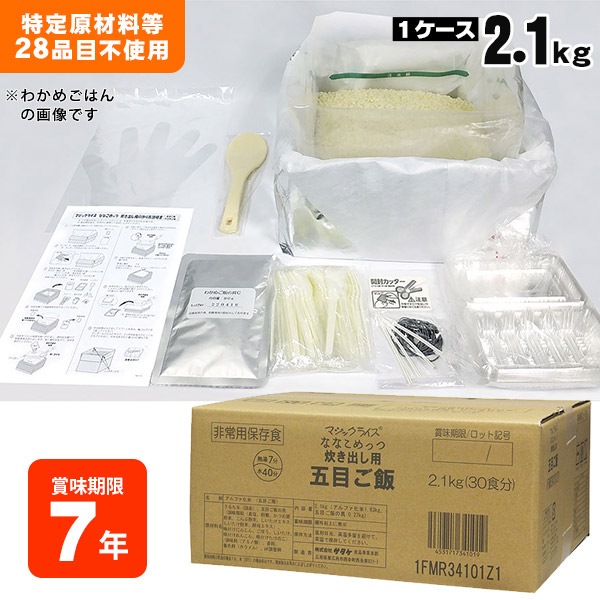 非常食 アルファ米 炊き出しセット ななこめっつ 五目ご飯 約30食分 2.1kg 7分 サタケ 防災グッズ 防災用品 避難訓練 ご飯