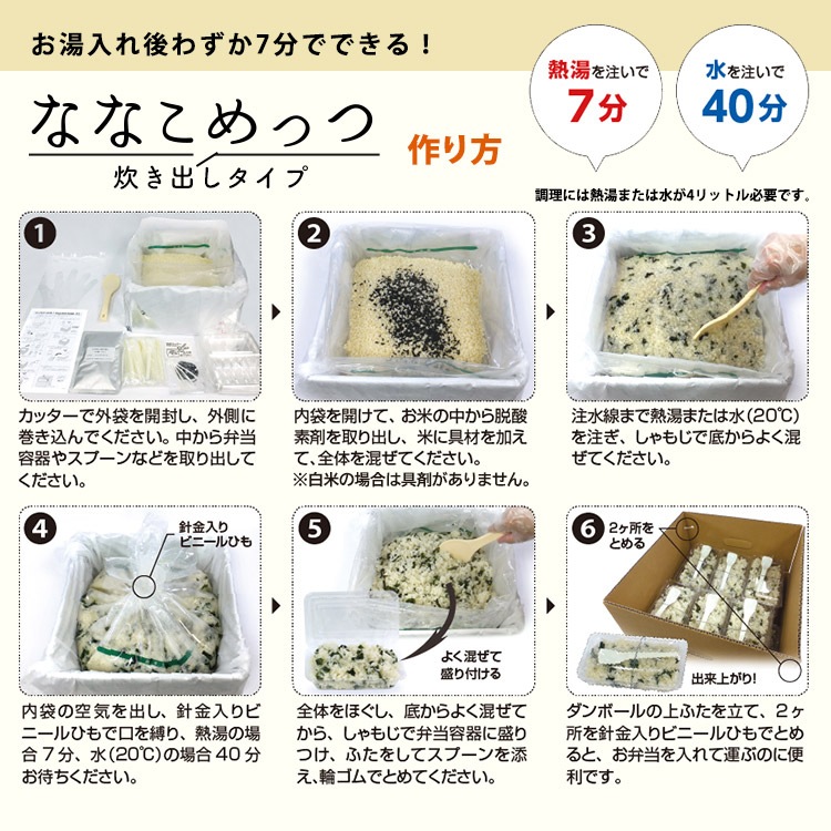 非常食 アルファ米 炊き出しセット ななこめっつ 五目ご飯 約30食分 2.1kg 7分 サタケ 防災グッズ 防災用品 避難訓練 ご飯