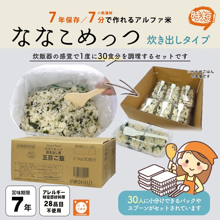 非常用保存食アルファ米 （五目ごはんセット）炊き出しセット 5kg 尾西食品 アルファ米 炊き出しセット 五目ごはん 50食分（5kg