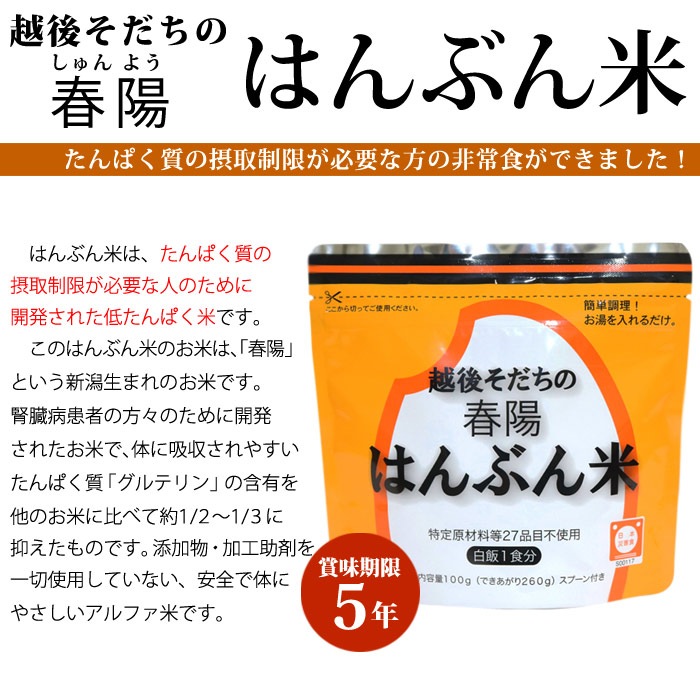 越後うまれの春陽「はんぶん米」50食入（非常食/アルファ米/保存食/アレルギー/白米/地震) お取り寄せ商品　１ヶ月以内で発送