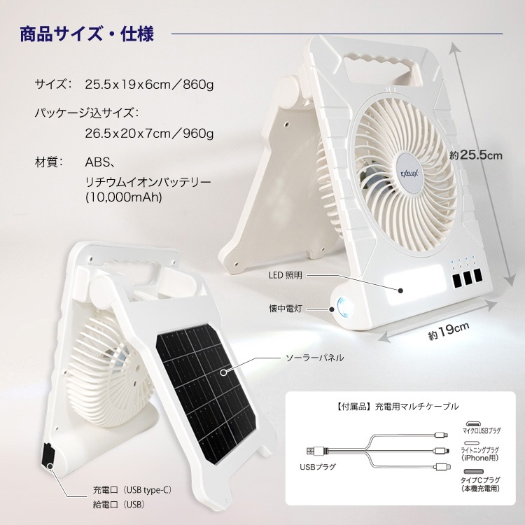 Exelux ウルトラソーラーファンコンパクト ソーラー充電式扇風機 10000mAh大容量バッテリー LEDライト搭載 コードレス 軽量860g IPX3防滴 スマホ充電対応 防災用品 停電対策 熱中症対策 車中泊 アウトドア