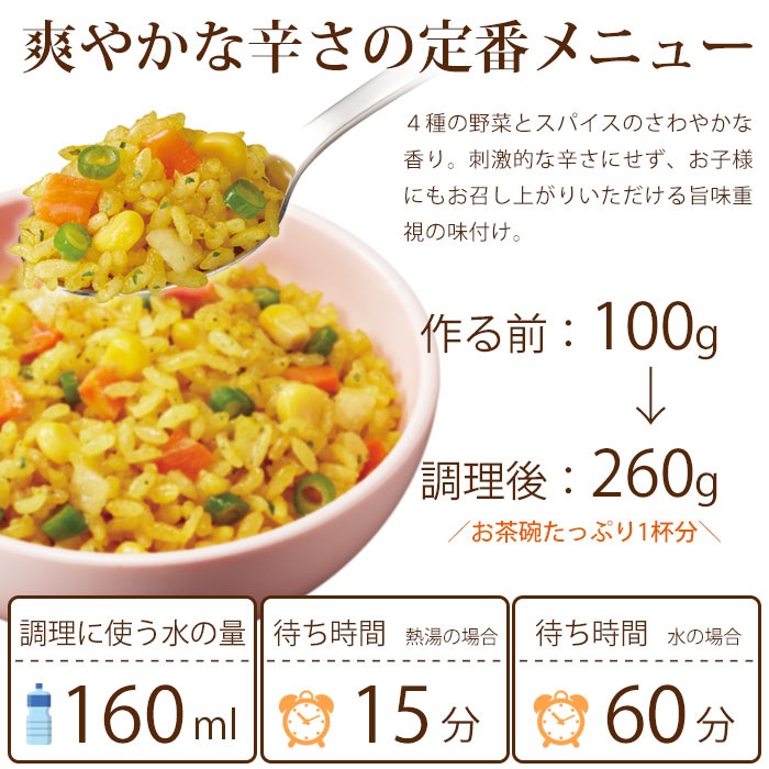 5年保存 尾西のドライカレー アルファ米スタンドパック 100g 非常食 保存食 スプーン付き [M便 1/4]