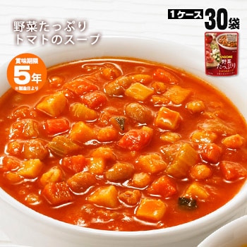 カゴメ野菜たっぷりスープ トマトのスープ160g 30袋セット Kagome 非常食 保存食 長期保存 レトルト 開けてそのまま 美味しい おいしい 食事 非常食 スープ 汁物 あんしんの殿堂 防災館 本店