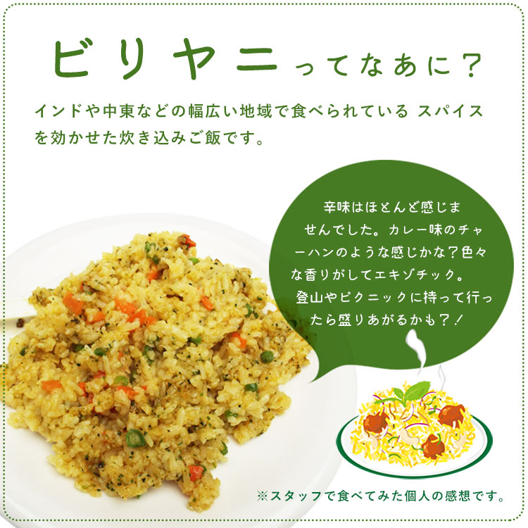 非常食 オニシのビリヤニ 80g 電子レンジ対応 ハラール認証 尾西食品 アルファ米 スタンドパック アジアンご飯 エスニック料理 [M便 1/4]